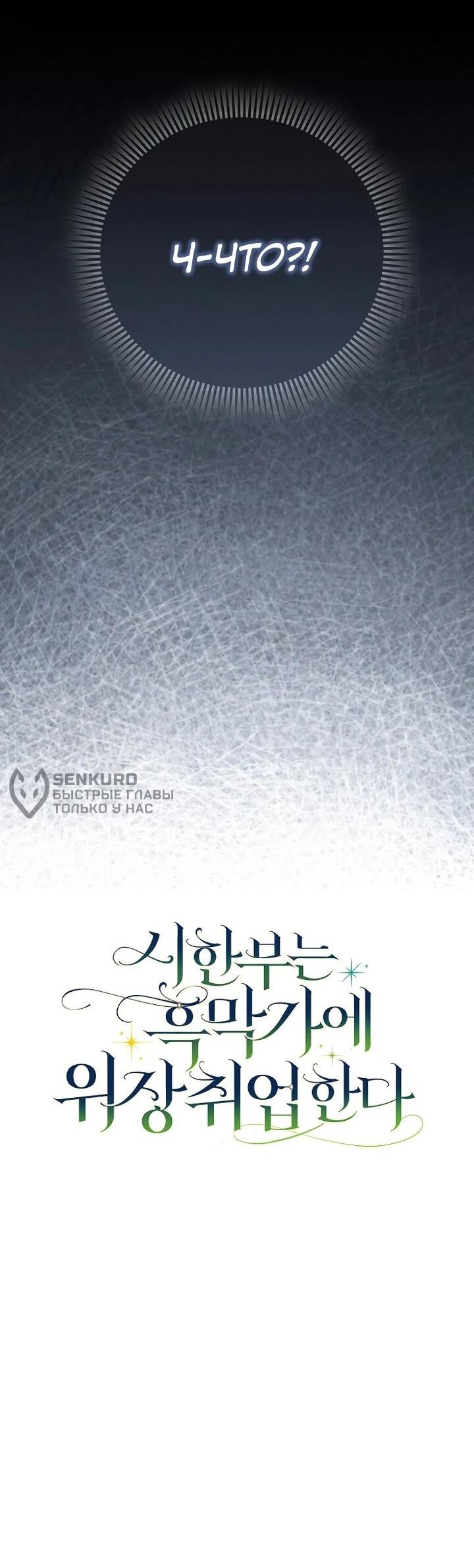 Манга Умирающая героиня стала наставницей в доме злодеев - Глава 31 Страница 59