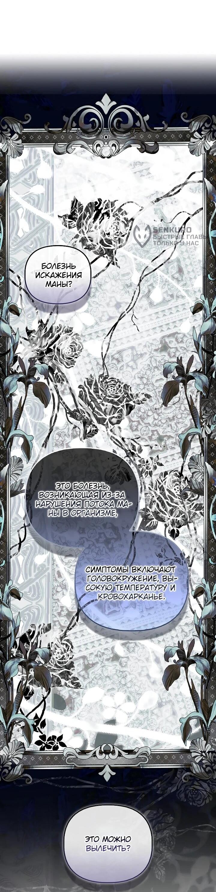 Манга Умирающая героиня стала наставницей в доме злодеев - Глава 31 Страница 17