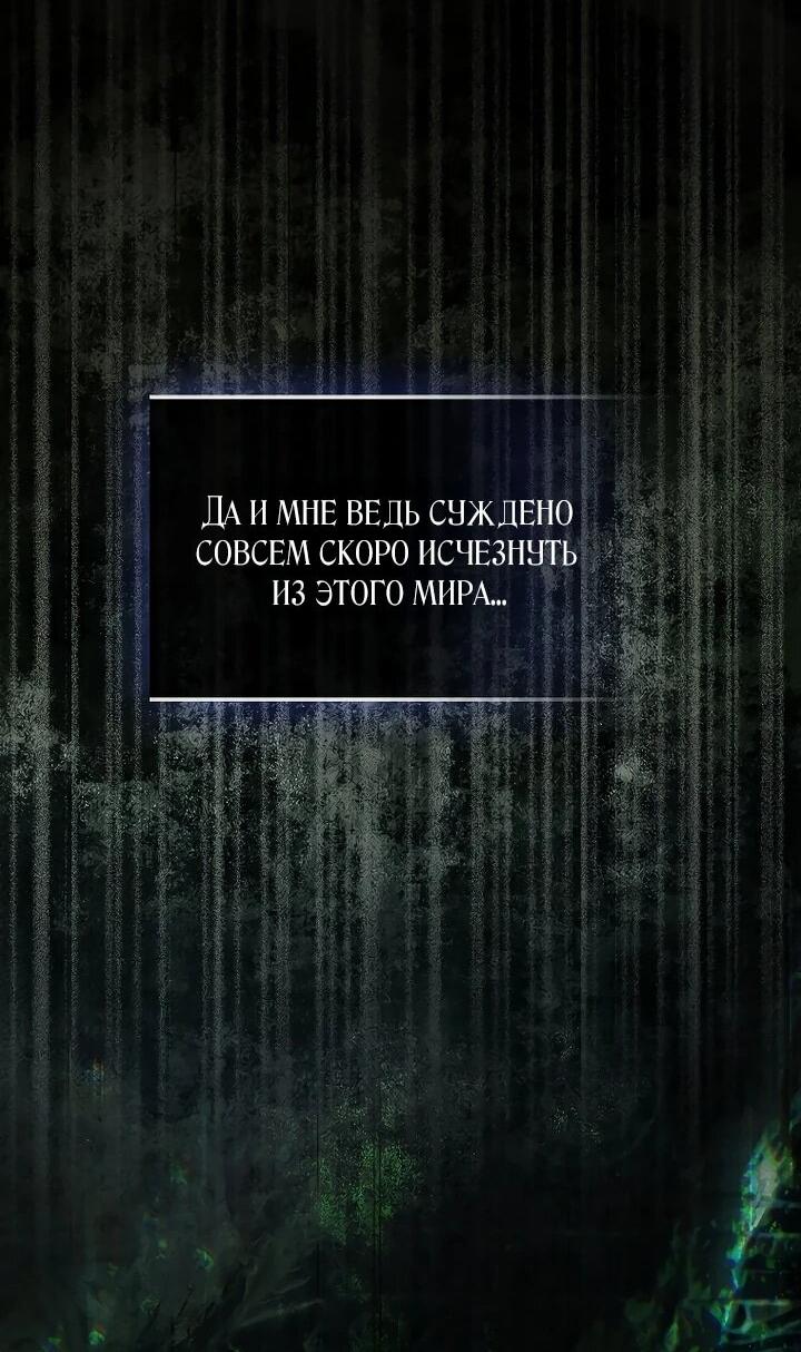 Манга Умирающая героиня стала наставницей в доме злодеев - Глава 31 Страница 39