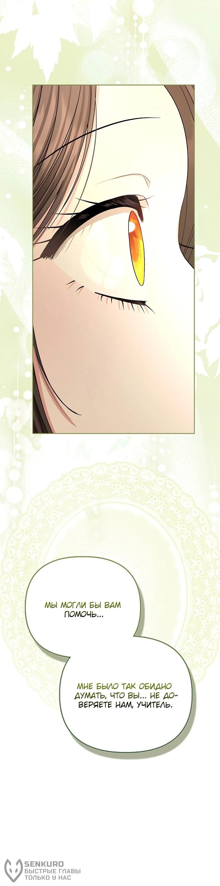 Манга Умирающая героиня стала наставницей в доме злодеев - Глава 31 Страница 36