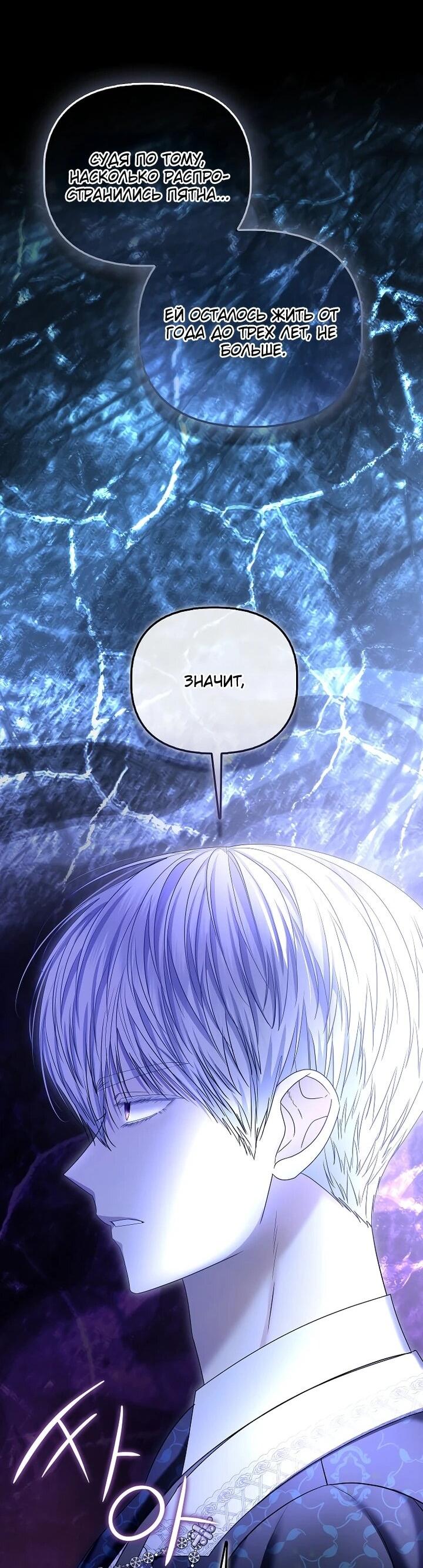 Манга Умирающая героиня стала наставницей в доме злодеев - Глава 31 Страница 19