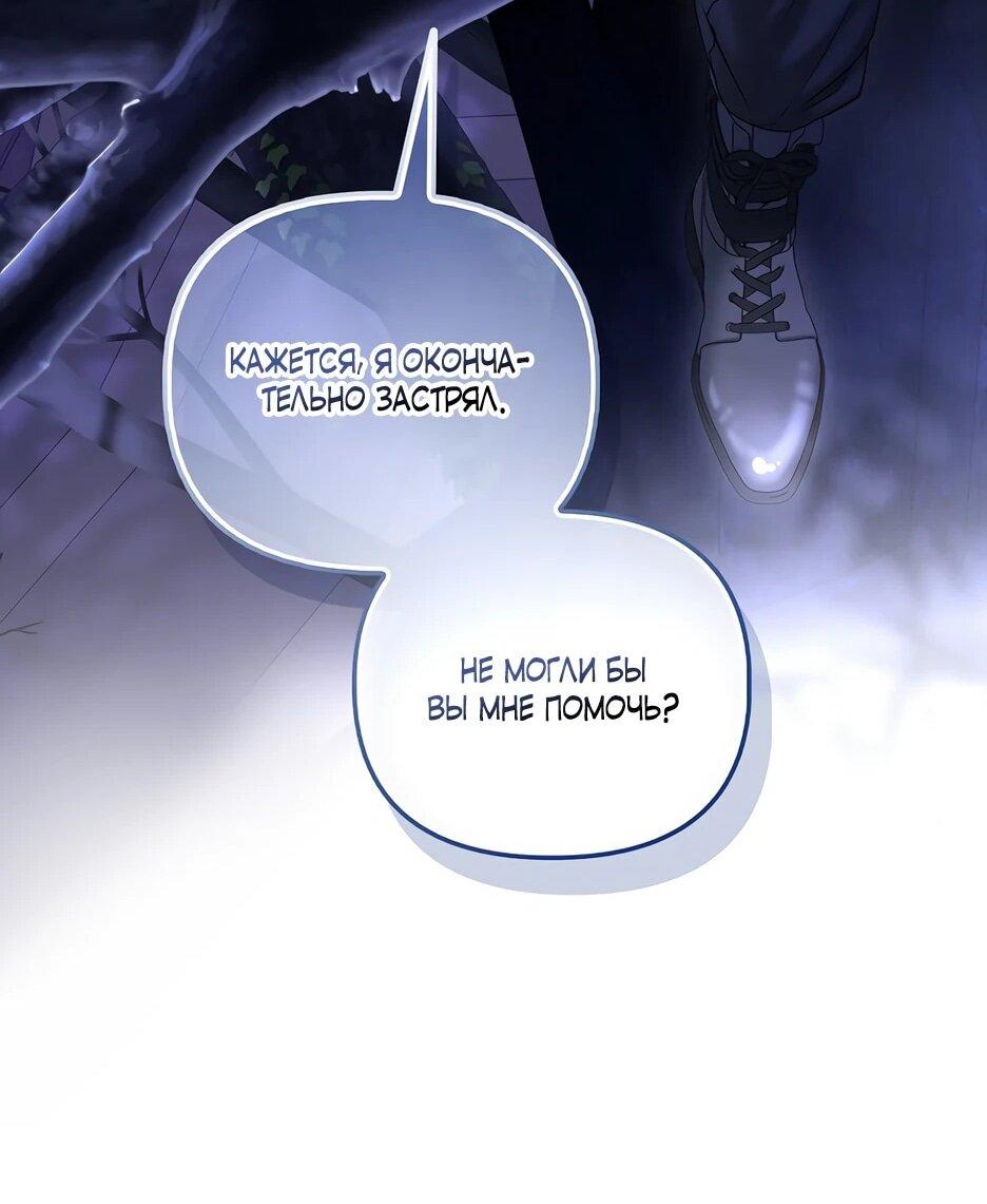 Манга Умирающая героиня стала наставницей в доме злодеев - Глава 39 Страница 35