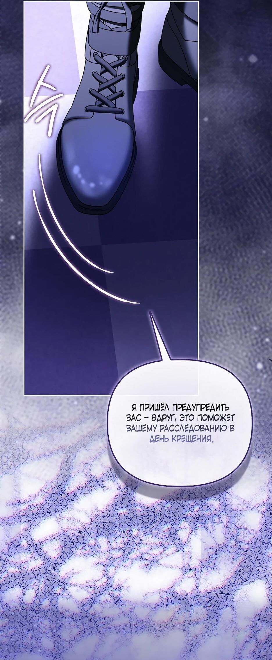 Манга Умирающая героиня стала наставницей в доме злодеев - Глава 39 Страница 60