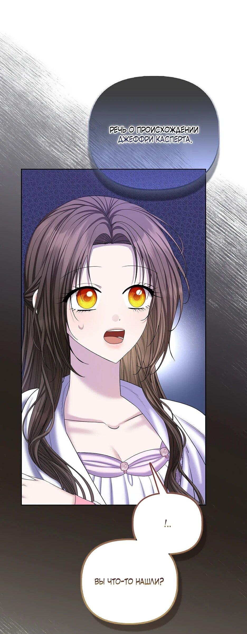 Манга Умирающая героиня стала наставницей в доме злодеев - Глава 39 Страница 45