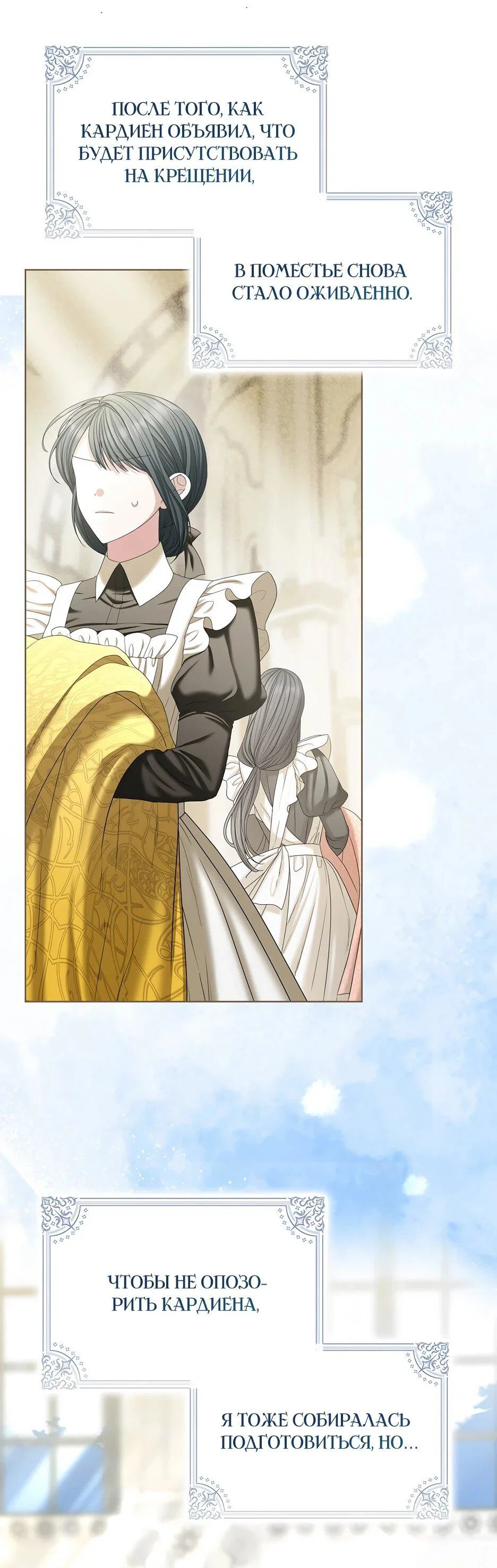 Манга Умирающая героиня стала наставницей в доме злодеев - Глава 39 Страница 3