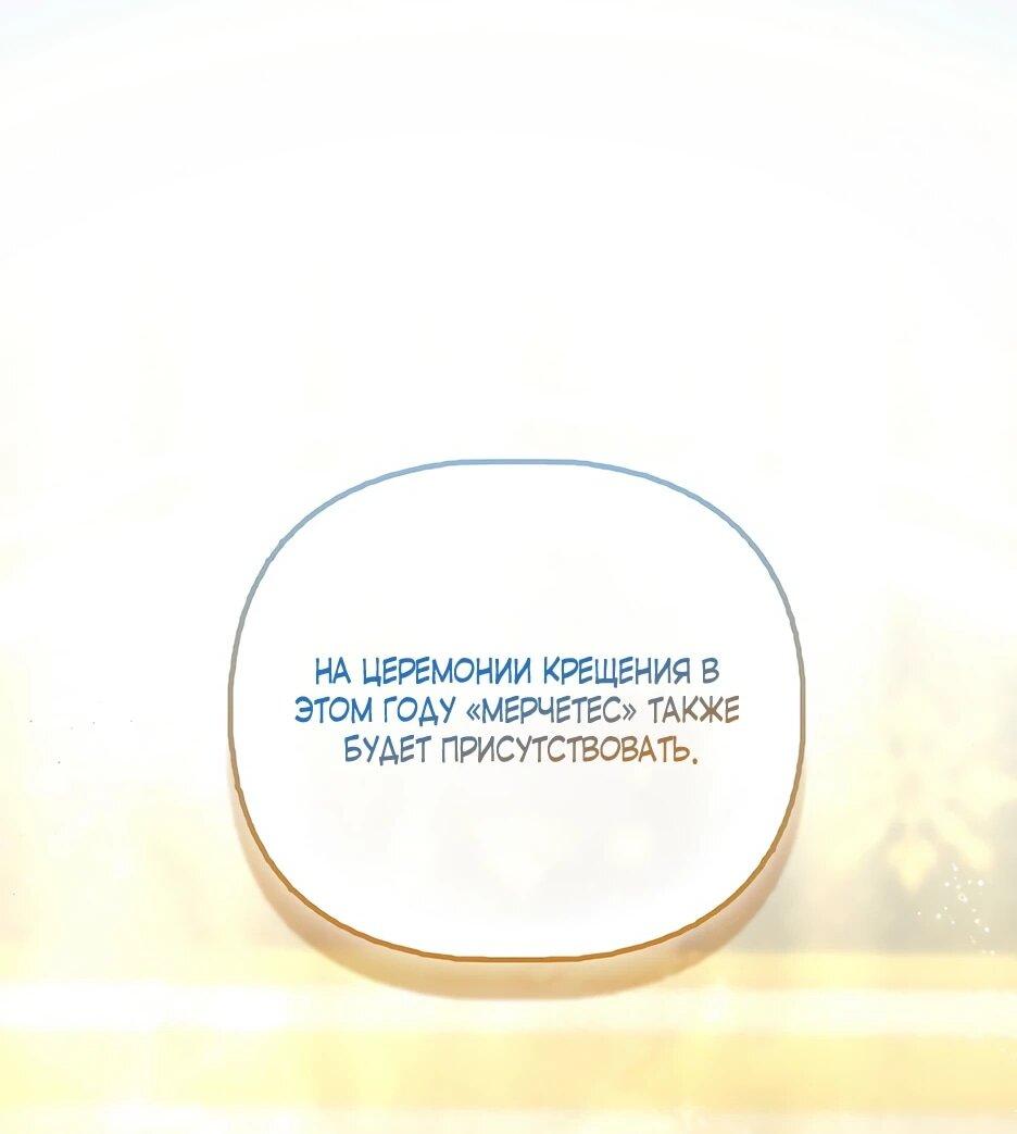 Манга Умирающая героиня стала наставницей в доме злодеев - Глава 39 Страница 1