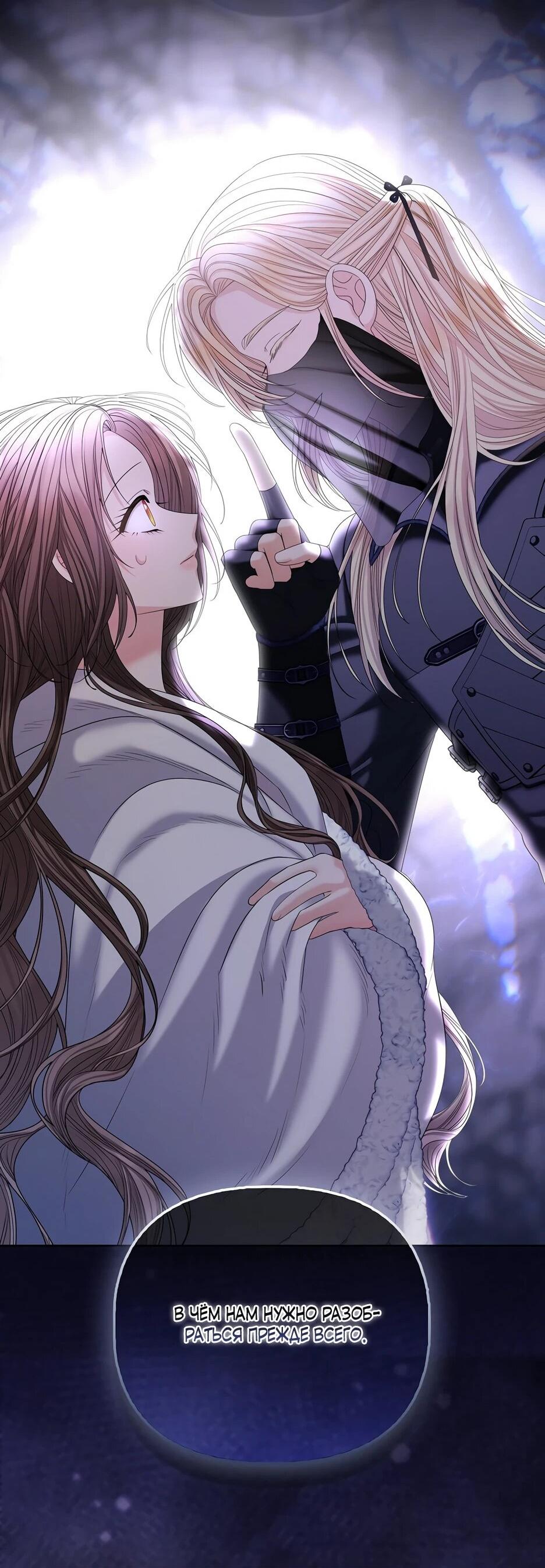 Манга Умирающая героиня стала наставницей в доме злодеев - Глава 39 Страница 59