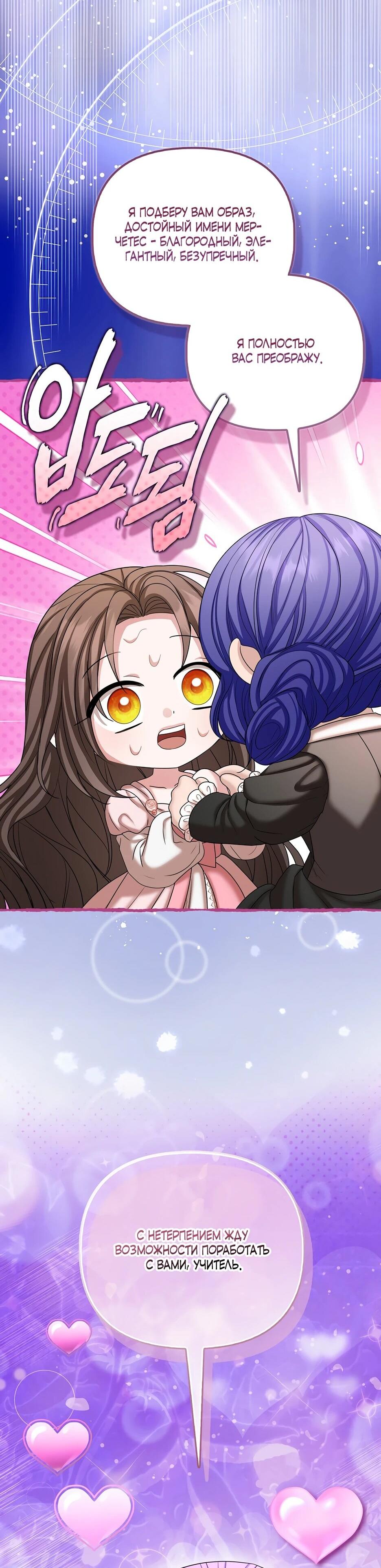 Манга Умирающая героиня стала наставницей в доме злодеев - Глава 39 Страница 74