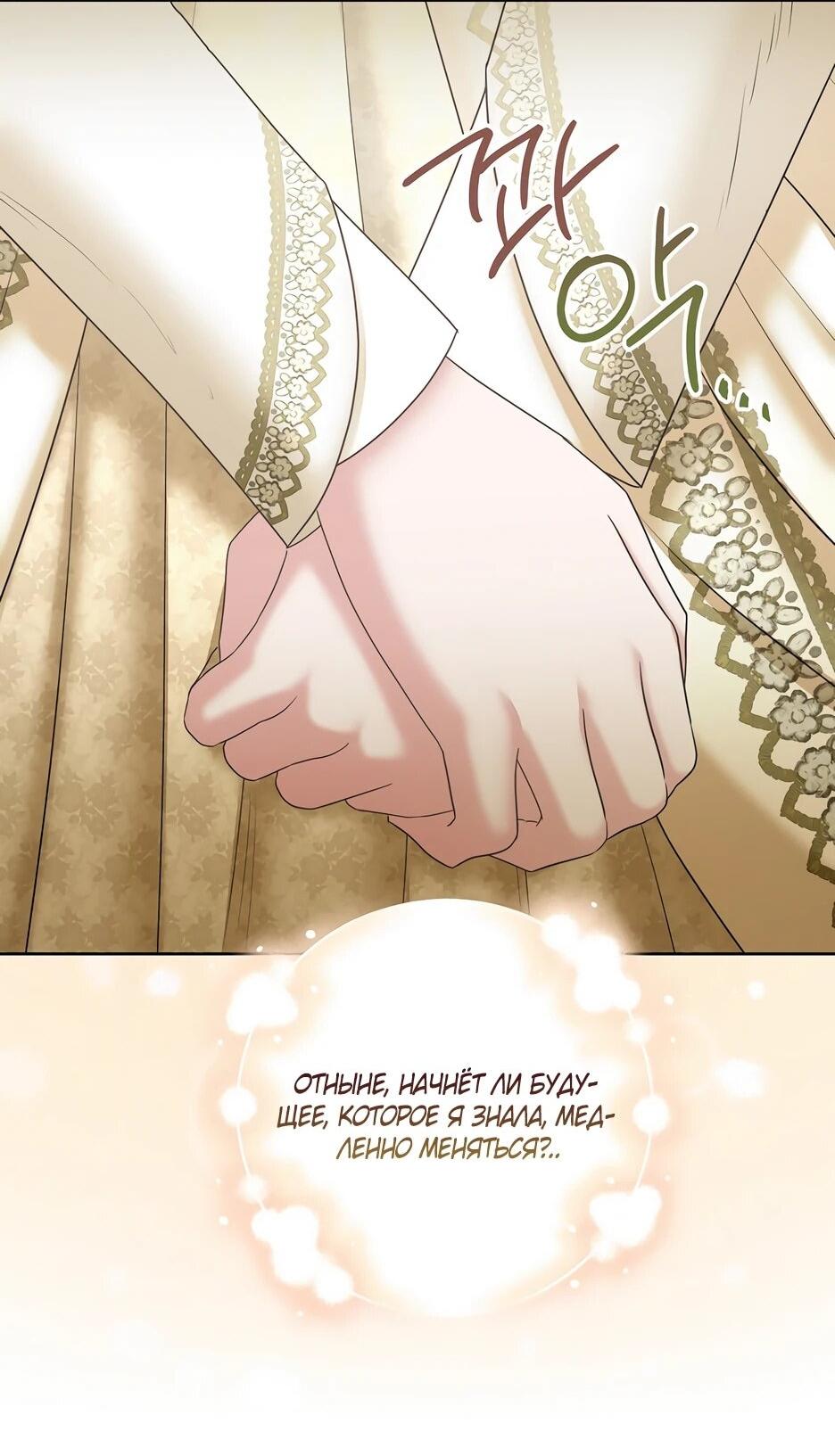 Манга Умирающая героиня стала наставницей в доме злодеев - Глава 39 Страница 8