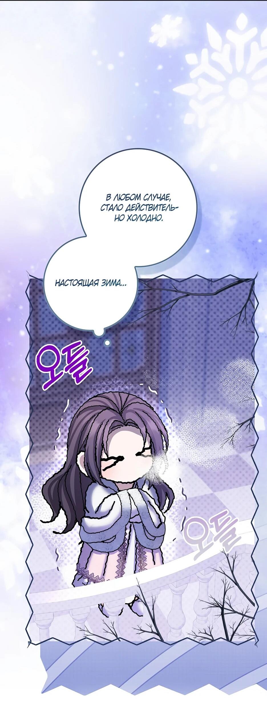 Манга Умирающая героиня стала наставницей в доме злодеев - Глава 39 Страница 21