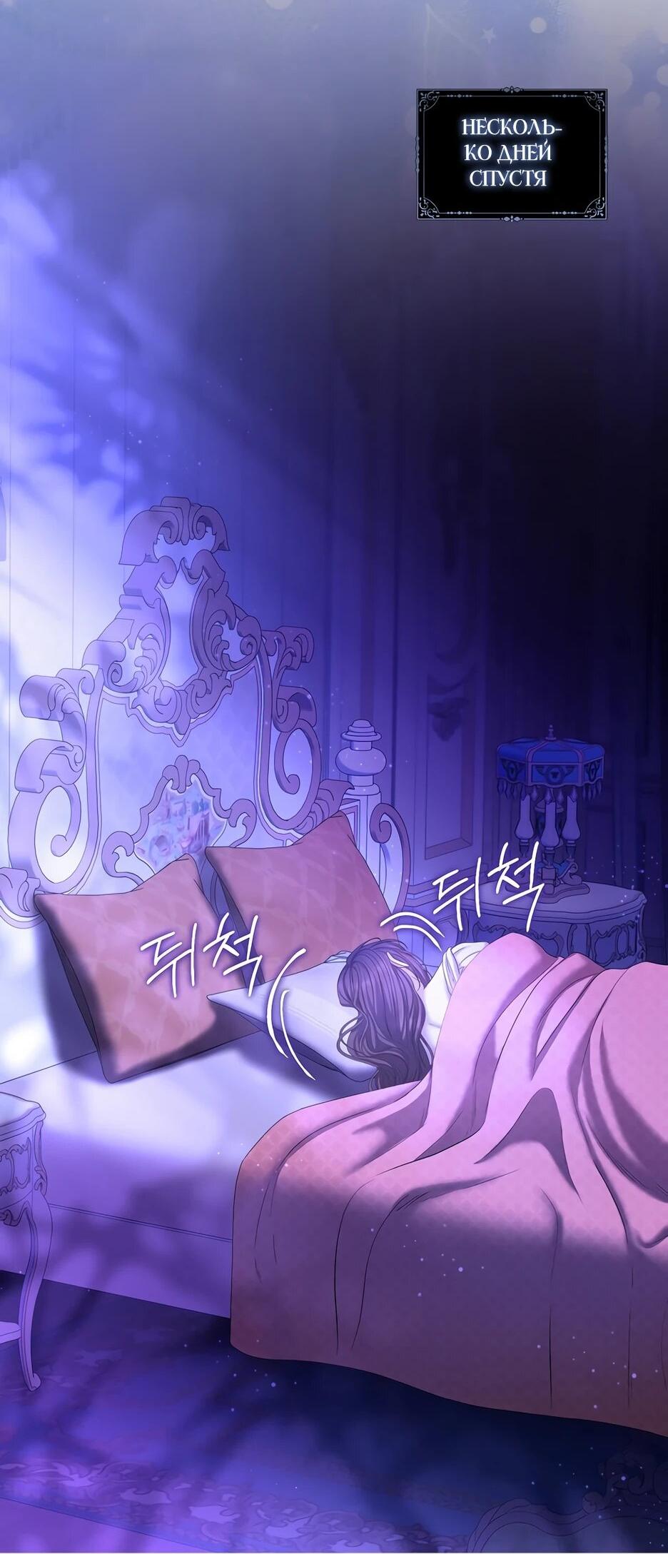 Манга Умирающая героиня стала наставницей в доме злодеев - Глава 39 Страница 12