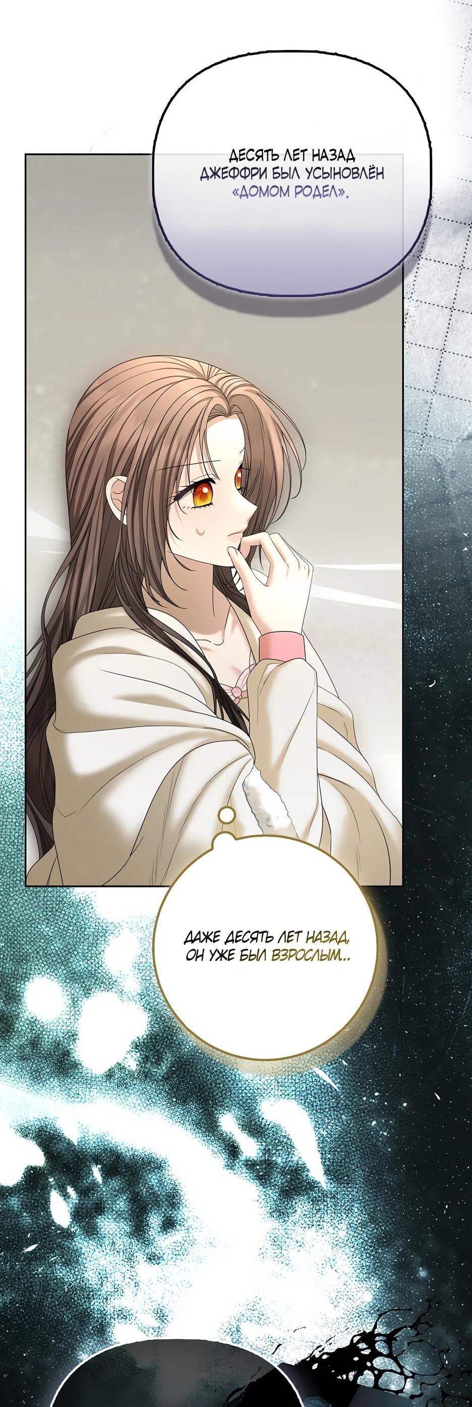 Манга Умирающая героиня стала наставницей в доме злодеев - Глава 39 Страница 49