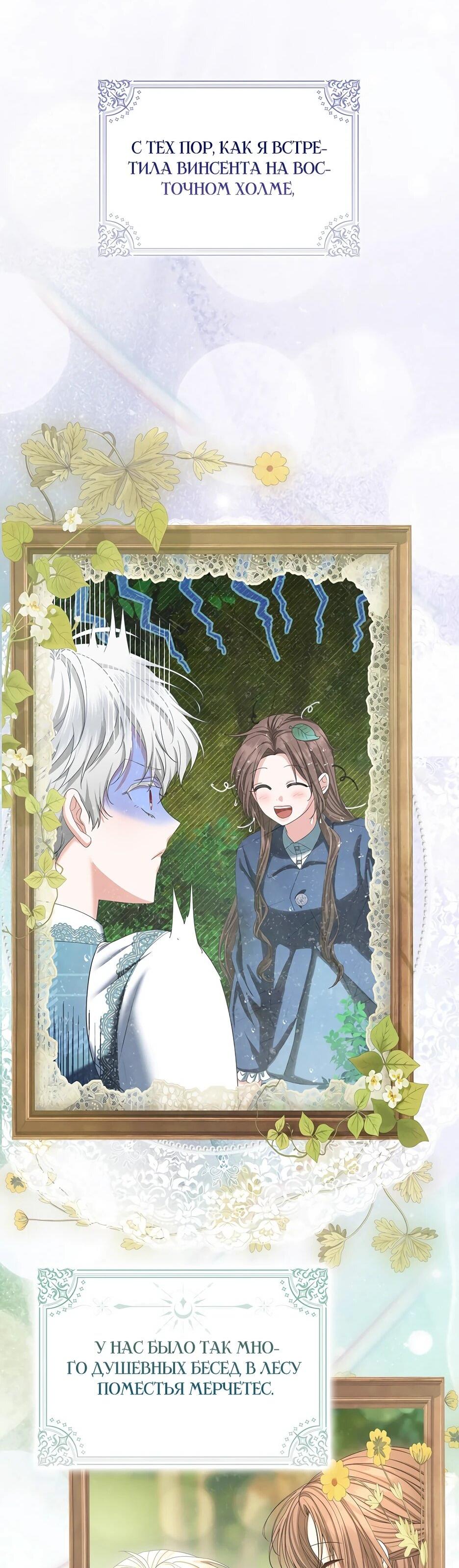 Манга Умирающая героиня стала наставницей в доме злодеев - Глава 39 Страница 23