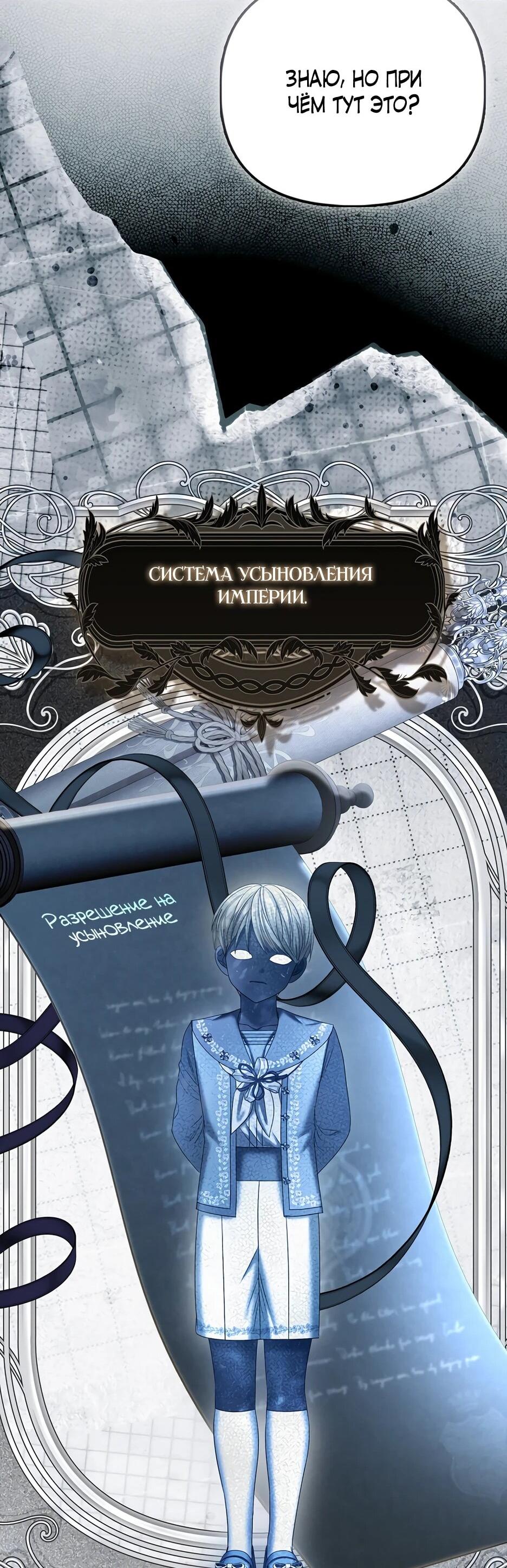 Манга Умирающая героиня стала наставницей в доме злодеев - Глава 39 Страница 47