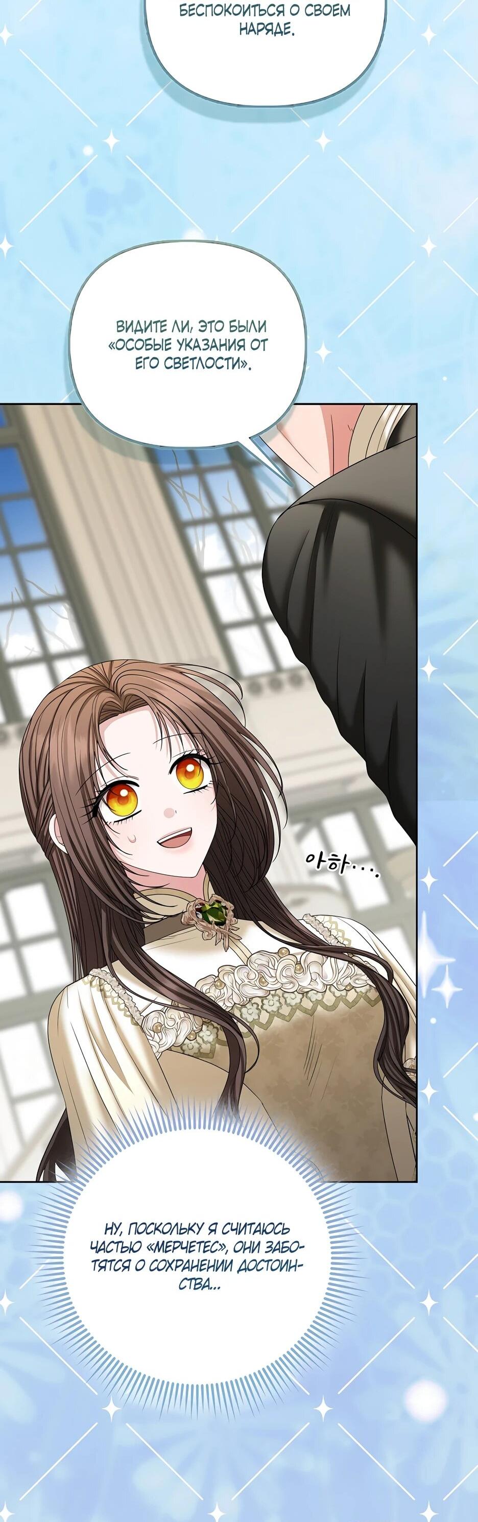 Манга Умирающая героиня стала наставницей в доме злодеев - Глава 39 Страница 6