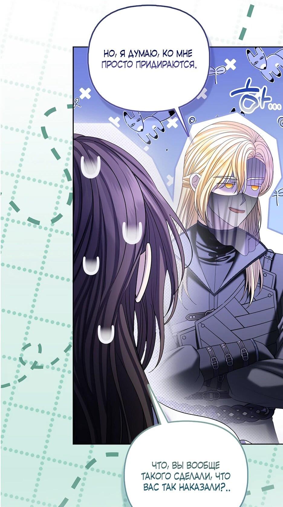 Манга Умирающая героиня стала наставницей в доме злодеев - Глава 39 Страница 43