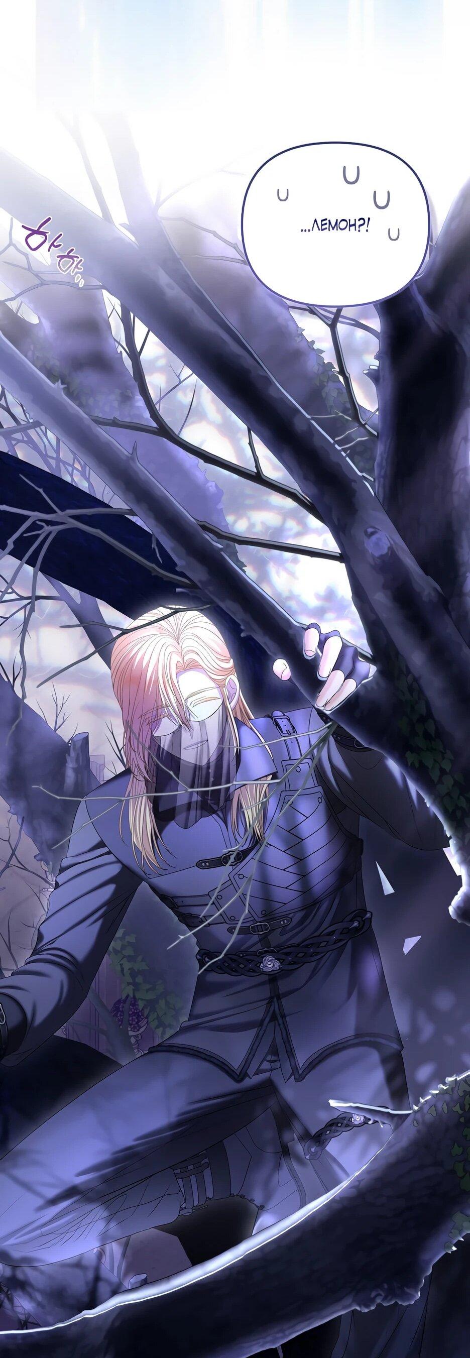 Манга Умирающая героиня стала наставницей в доме злодеев - Глава 39 Страница 34