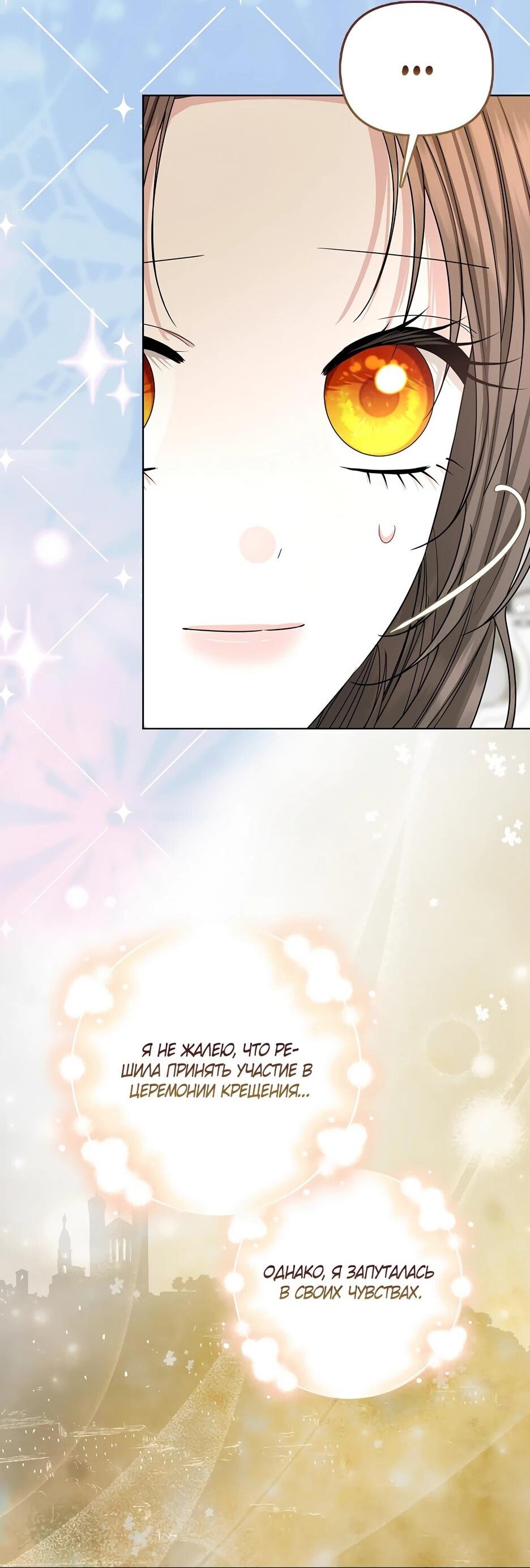 Манга Умирающая героиня стала наставницей в доме злодеев - Глава 39 Страница 7