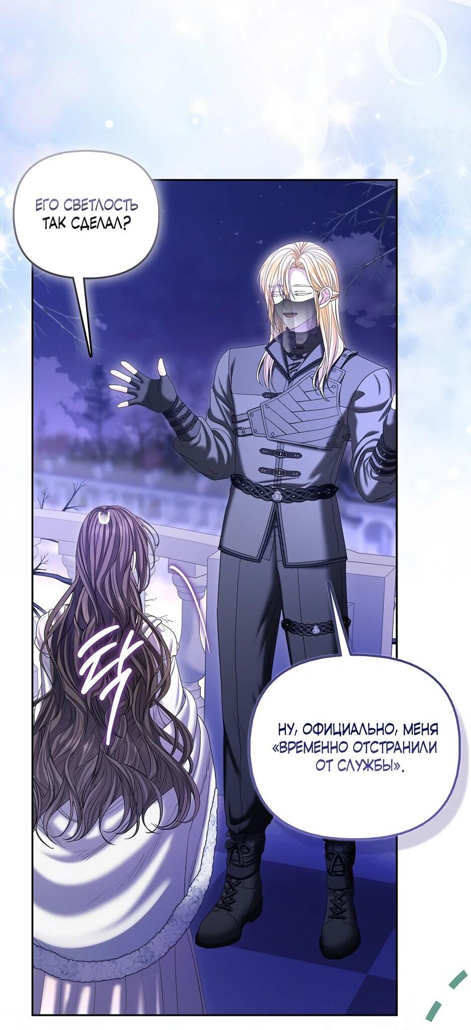 Манга Умирающая героиня стала наставницей в доме злодеев - Глава 39 Страница 42