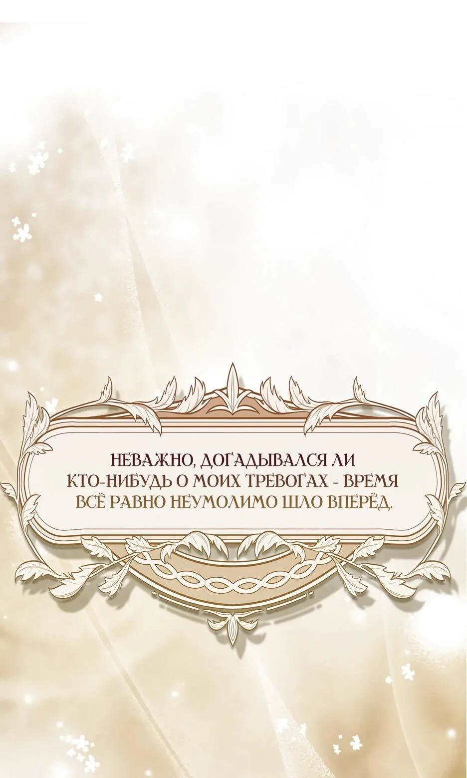 Манга Умирающая героиня стала наставницей в доме злодеев - Глава 39 Страница 9