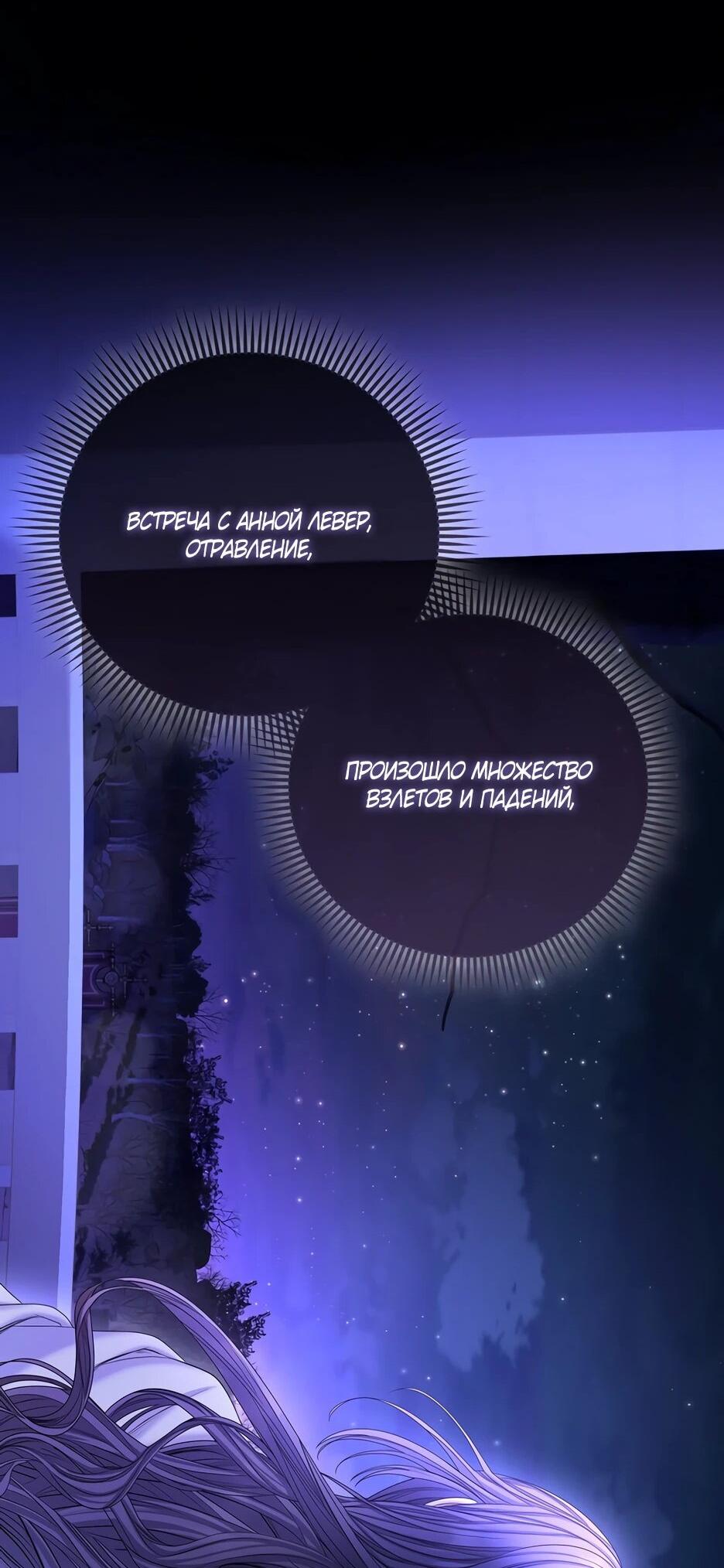 Манга Умирающая героиня стала наставницей в доме злодеев - Глава 39 Страница 28