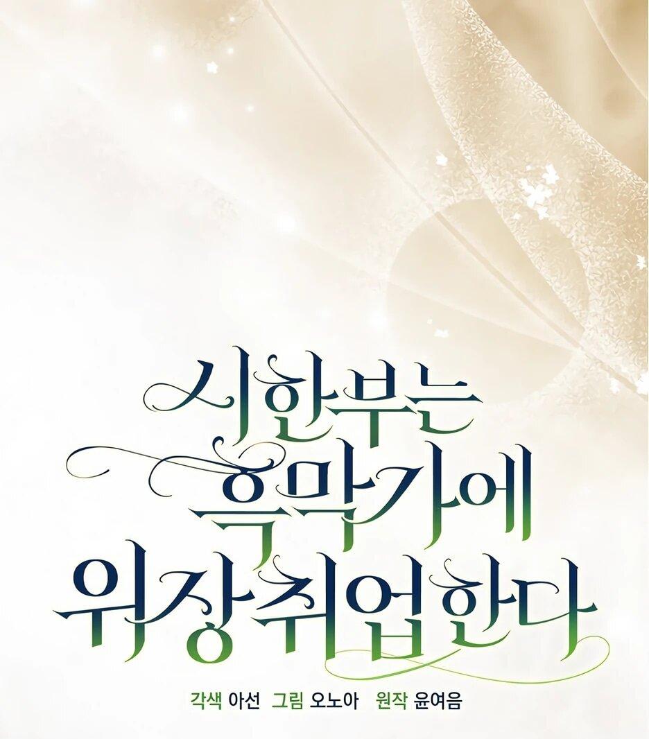 Манга Умирающая героиня стала наставницей в доме злодеев - Глава 39 Страница 10