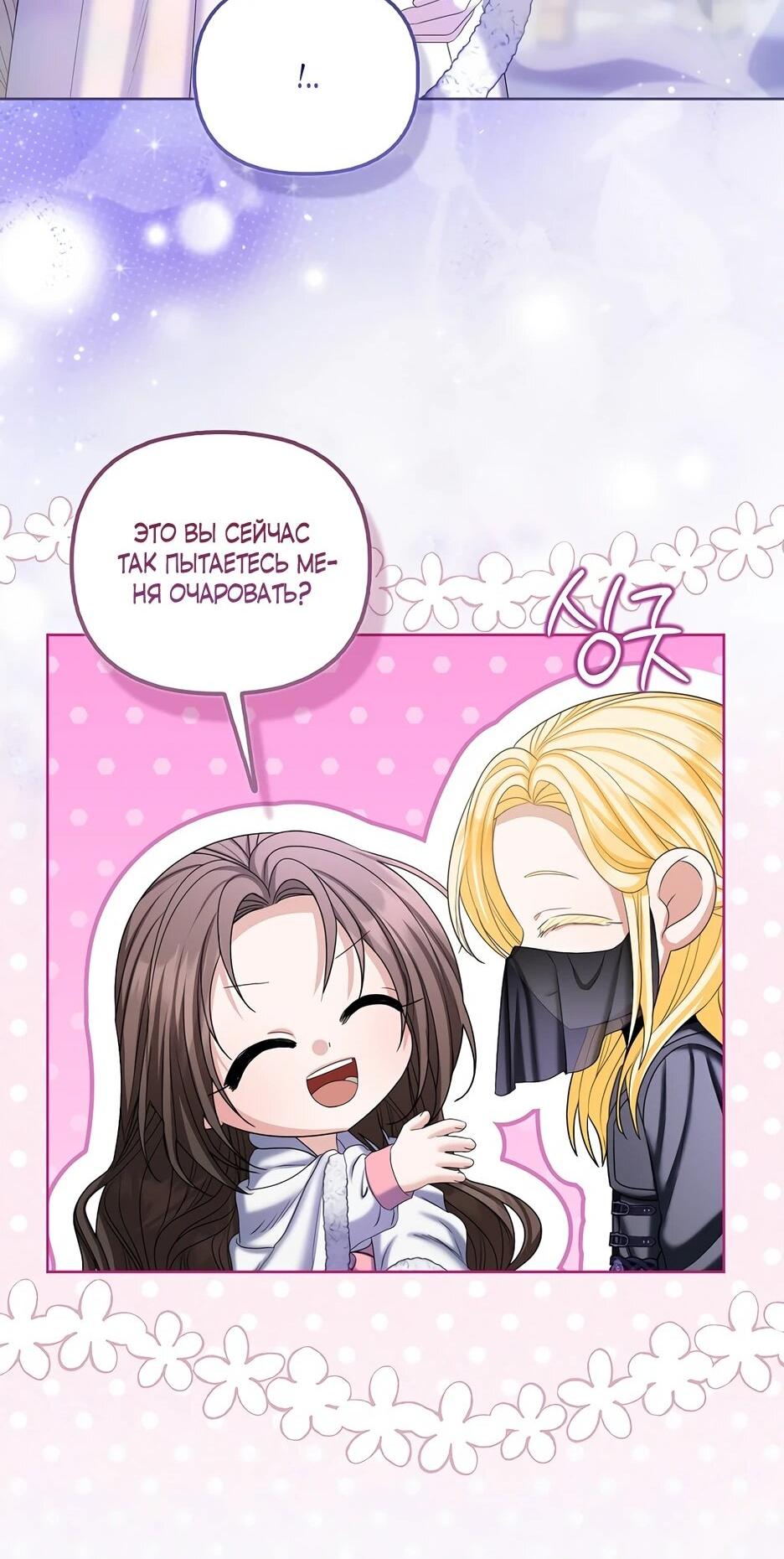 Манга Умирающая героиня стала наставницей в доме злодеев - Глава 39 Страница 64