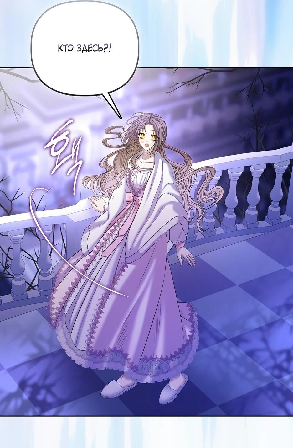 Манга Умирающая героиня стала наставницей в доме злодеев - Глава 39 Страница 32