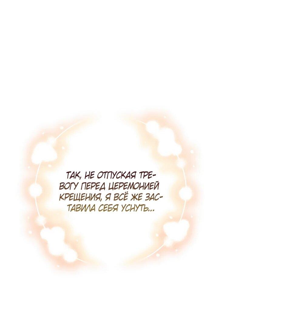 Манга Умирающая героиня стала наставницей в доме злодеев - Глава 39 Страница 69