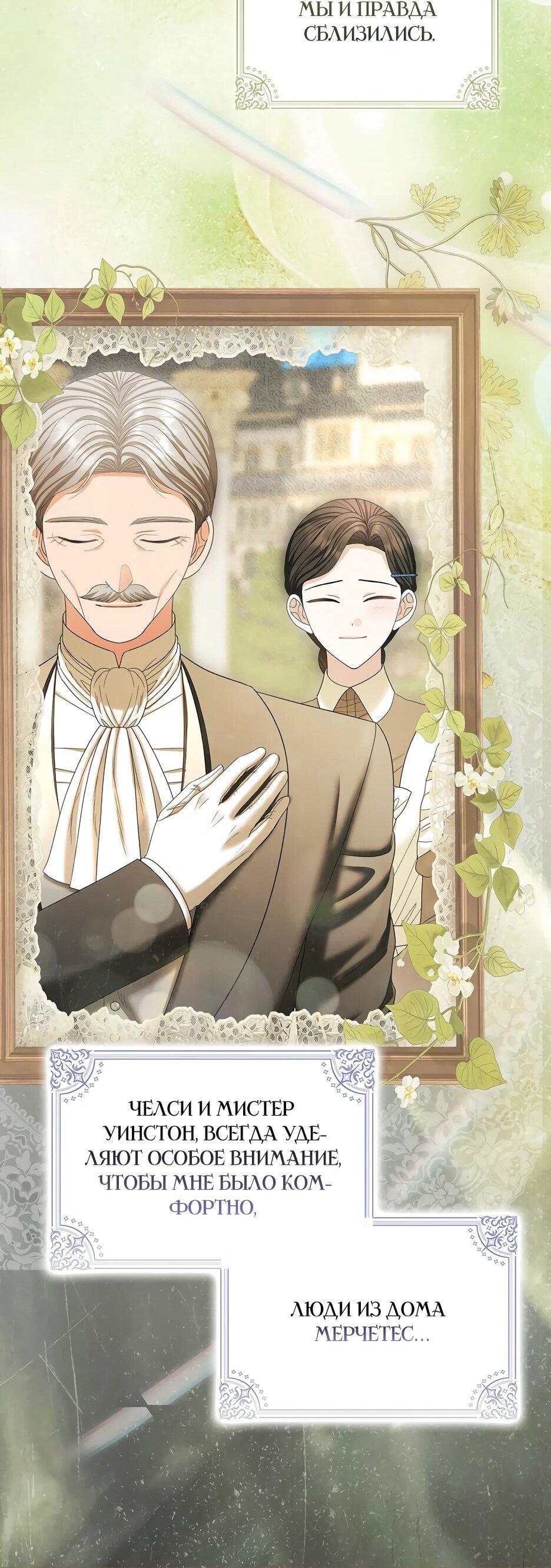 Манга Умирающая героиня стала наставницей в доме злодеев - Глава 39 Страница 25