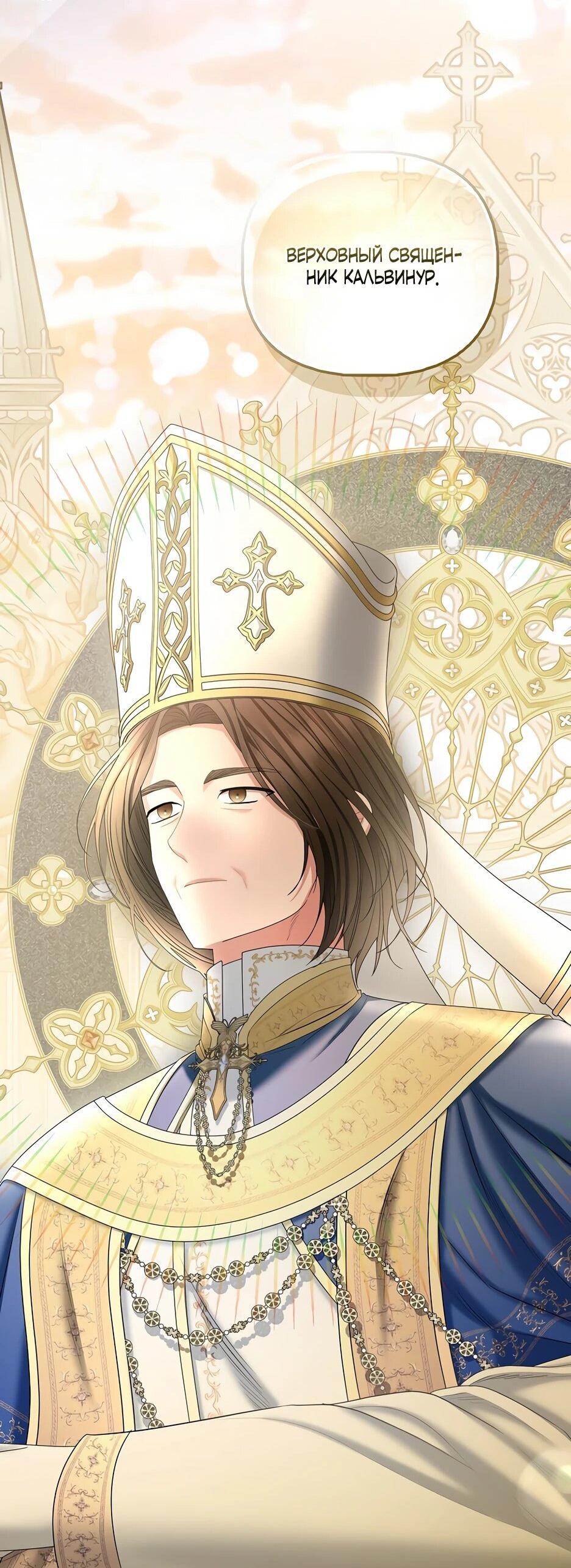 Манга Умирающая героиня стала наставницей в доме злодеев - Глава 39 Страница 55