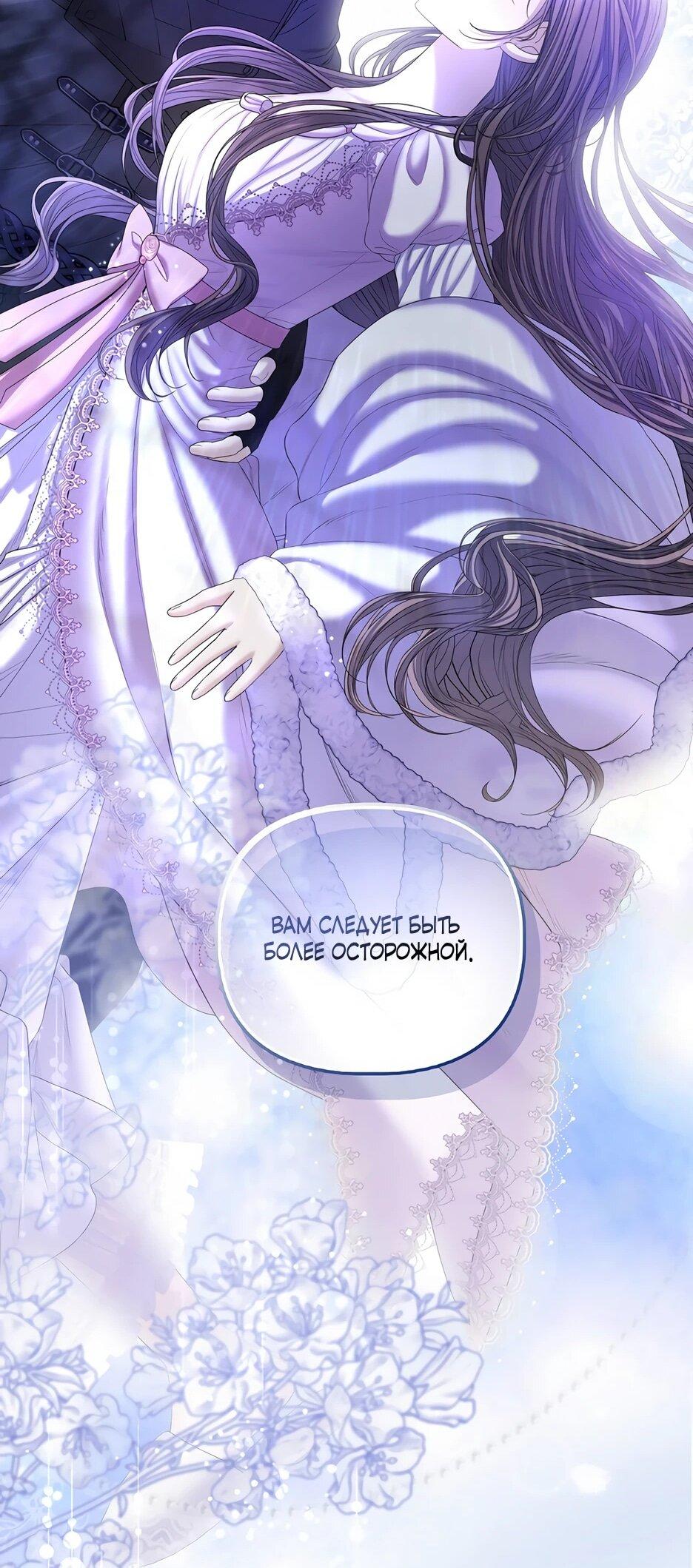 Манга Умирающая героиня стала наставницей в доме злодеев - Глава 39 Страница 39