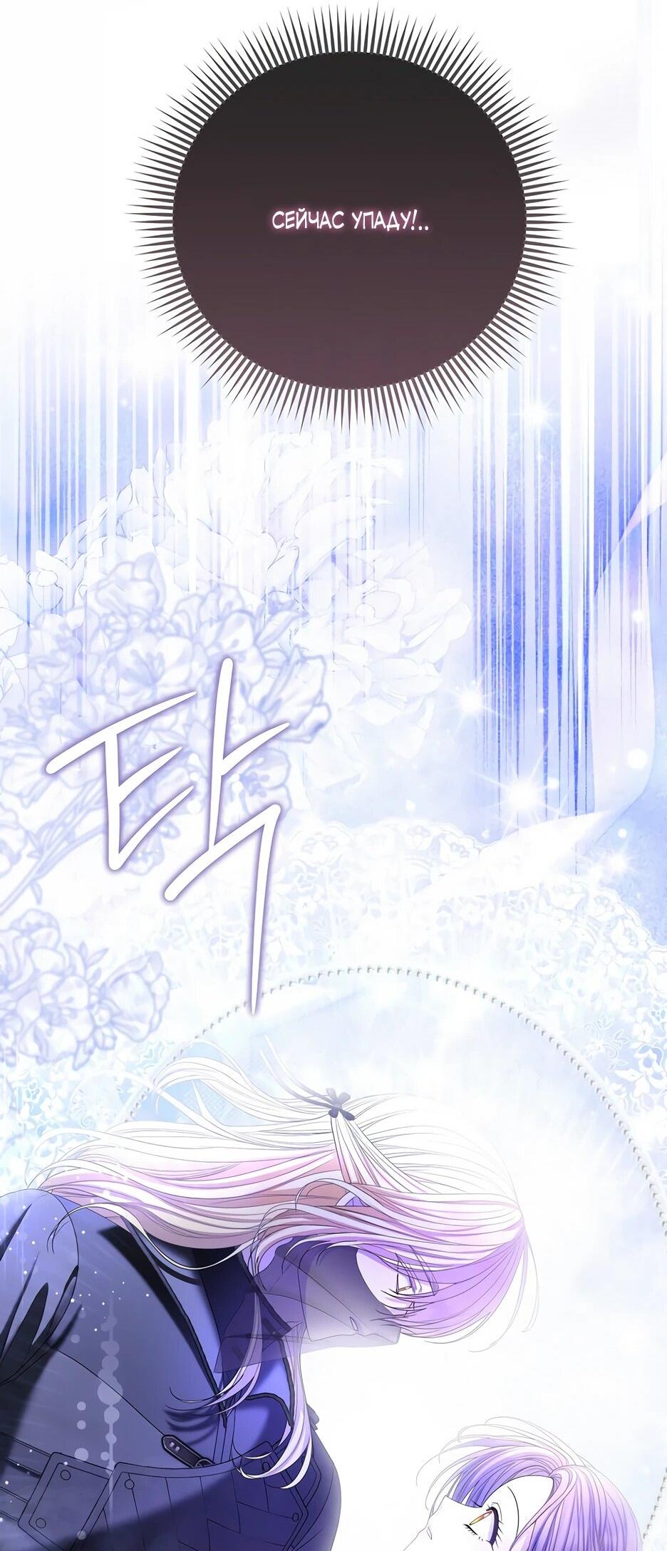 Манга Умирающая героиня стала наставницей в доме злодеев - Глава 39 Страница 38