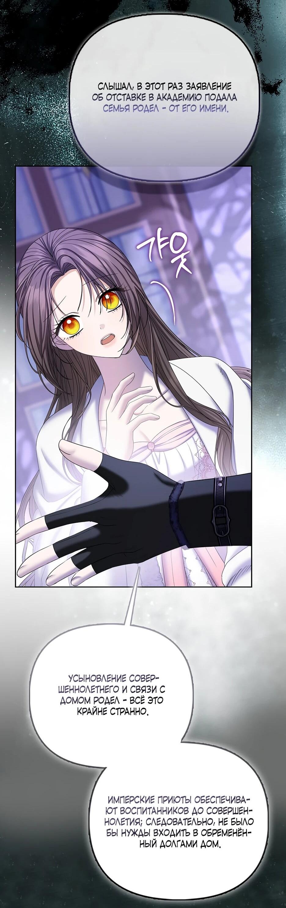 Манга Умирающая героиня стала наставницей в доме злодеев - Глава 39 Страница 51