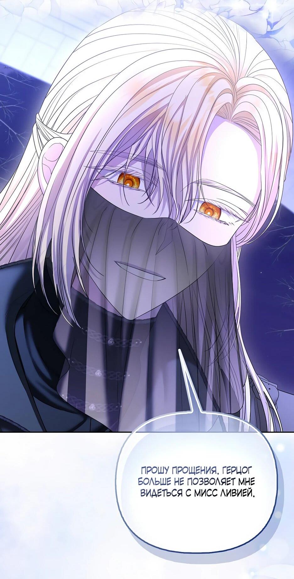 Манга Умирающая героиня стала наставницей в доме злодеев - Глава 39 Страница 41