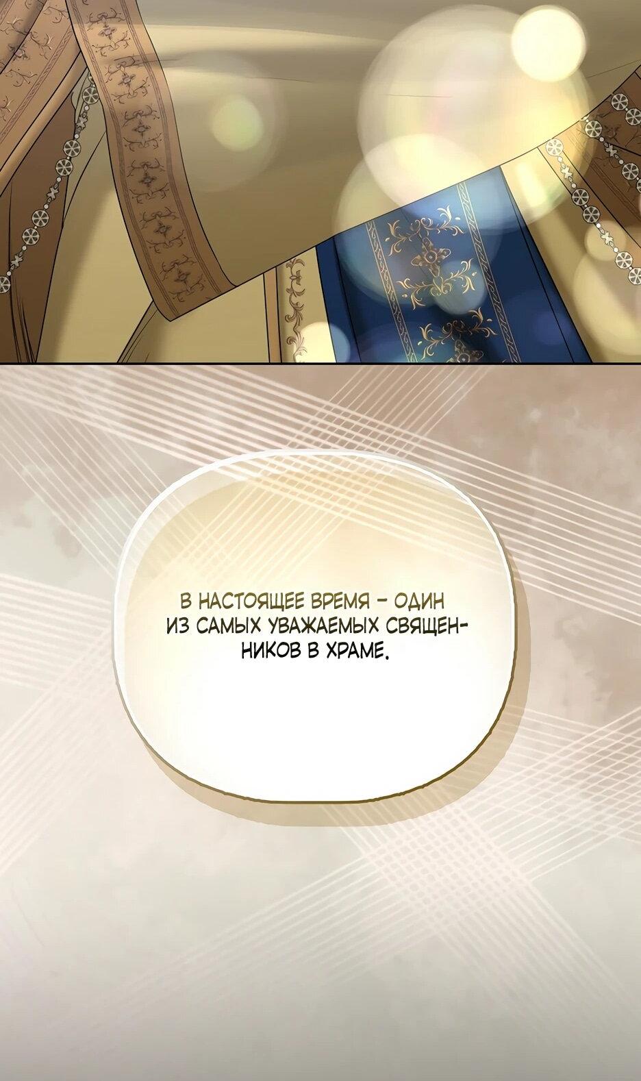 Манга Умирающая героиня стала наставницей в доме злодеев - Глава 39 Страница 56