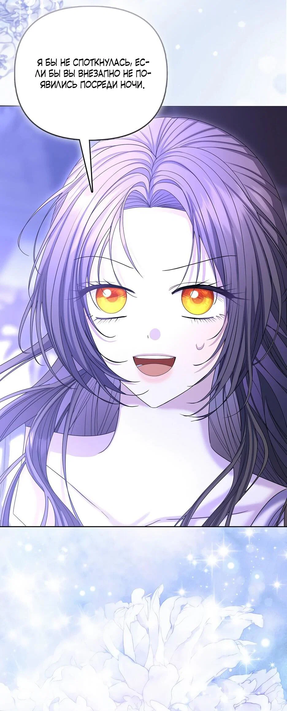 Манга Умирающая героиня стала наставницей в доме злодеев - Глава 39 Страница 40