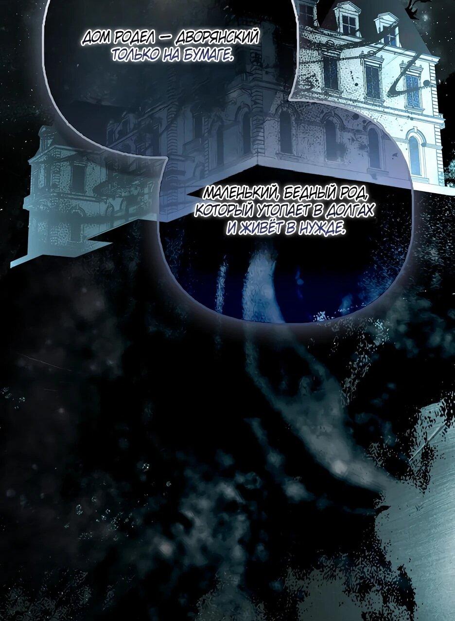 Манга Умирающая героиня стала наставницей в доме злодеев - Глава 39 Страница 50