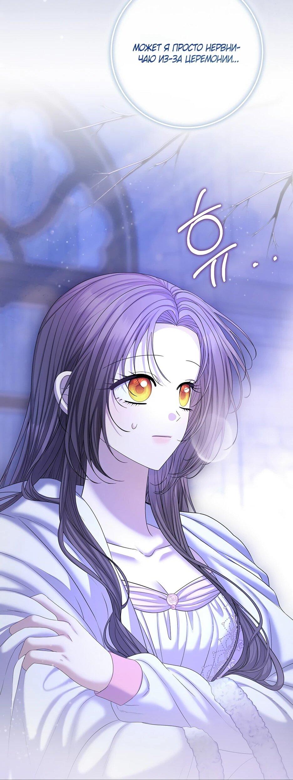 Манга Умирающая героиня стала наставницей в доме злодеев - Глава 39 Страница 20