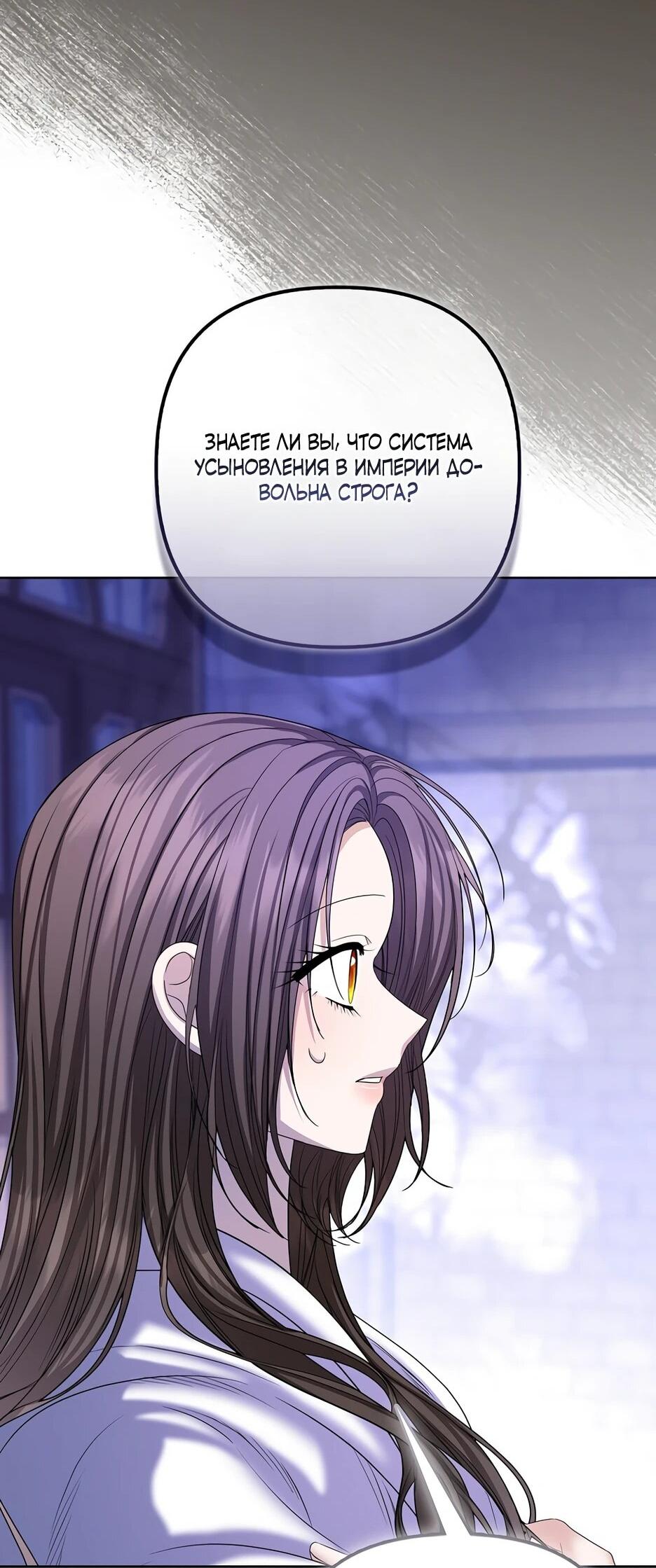 Манга Умирающая героиня стала наставницей в доме злодеев - Глава 39 Страница 46