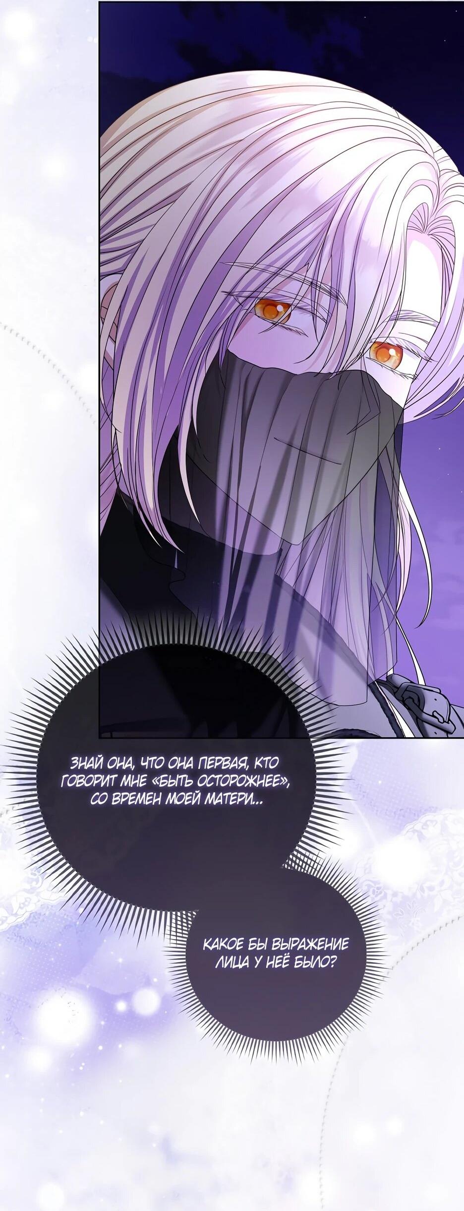 Манга Умирающая героиня стала наставницей в доме злодеев - Глава 39 Страница 67