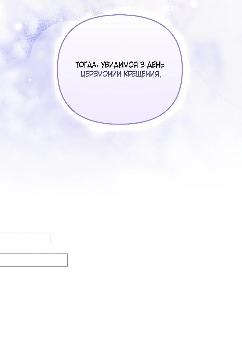 Манга Умирающая героиня стала наставницей в доме злодеев - Глава 39 Страница 68