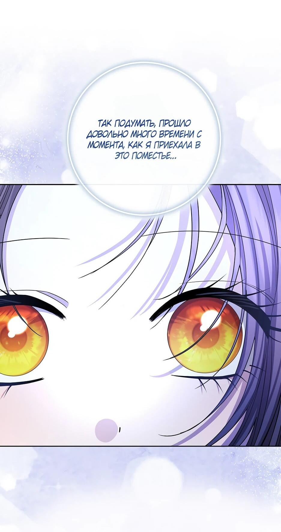 Манга Умирающая героиня стала наставницей в доме злодеев - Глава 39 Страница 22