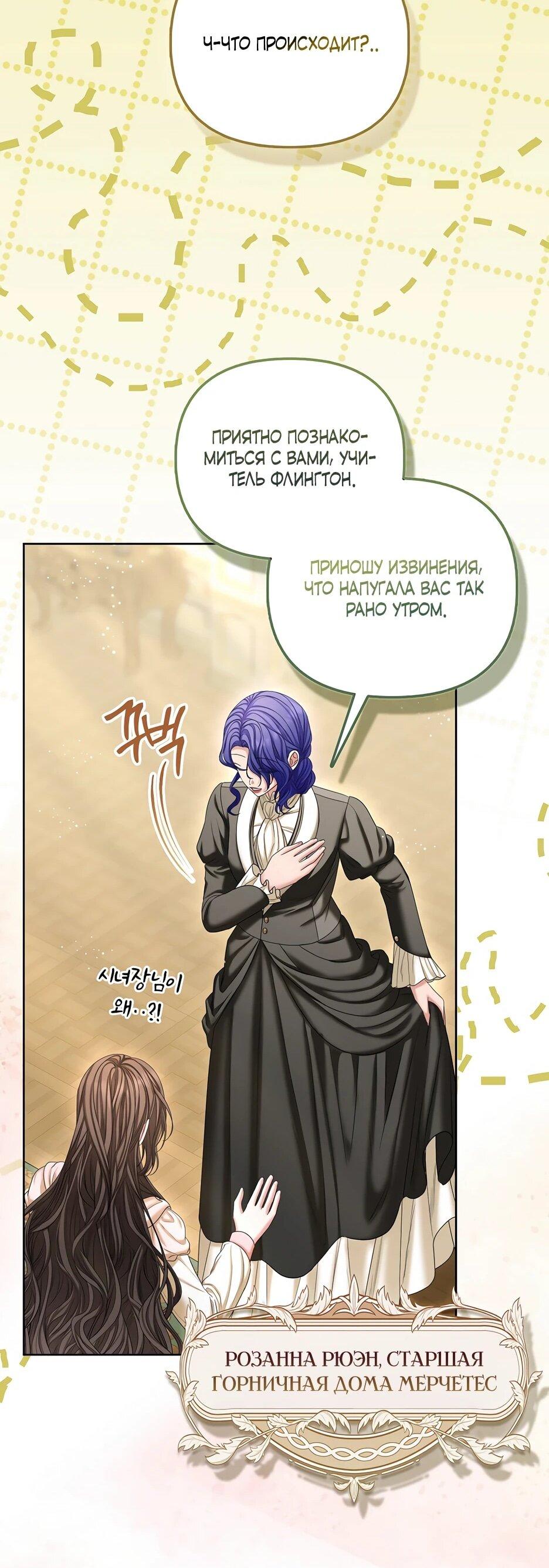 Манга Умирающая героиня стала наставницей в доме злодеев - Глава 39 Страница 71