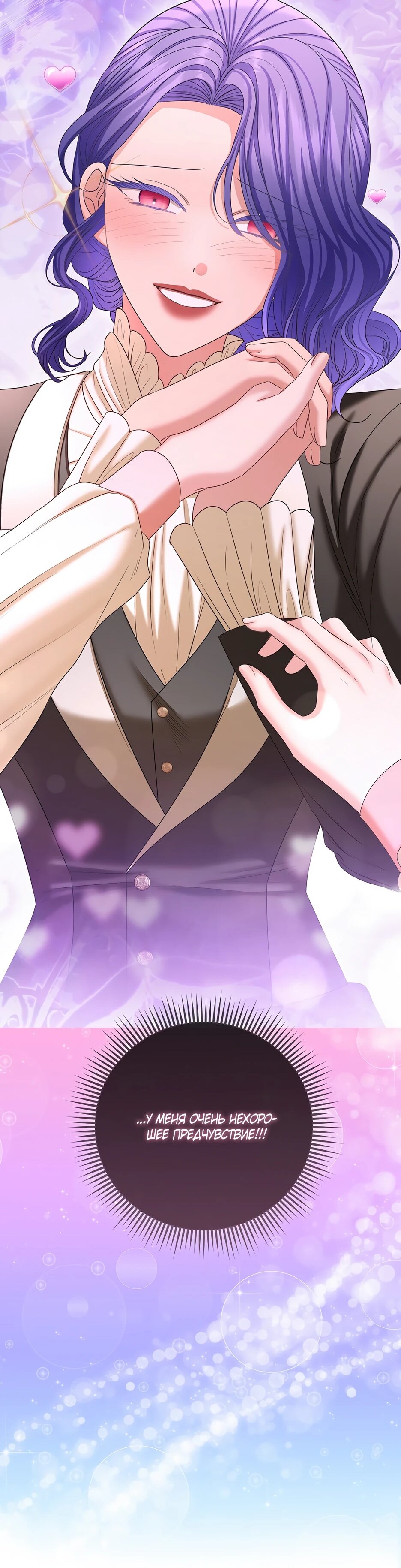 Манга Умирающая героиня стала наставницей в доме злодеев - Глава 39 Страница 75