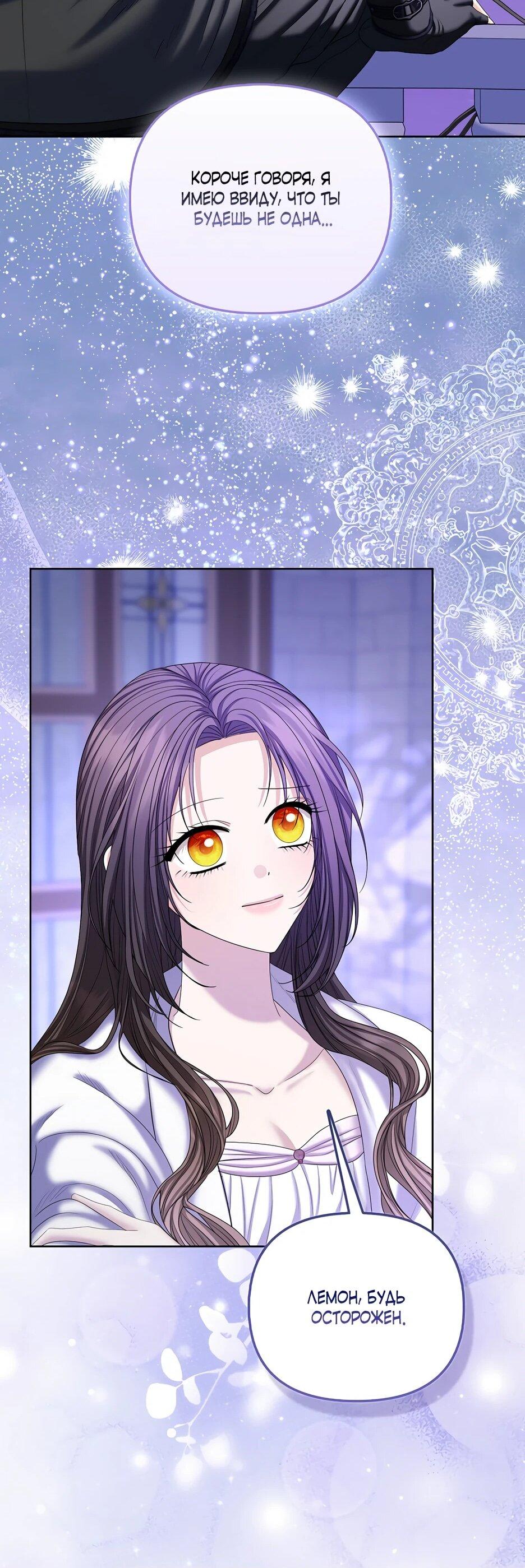 Манга Умирающая героиня стала наставницей в доме злодеев - Глава 39 Страница 66