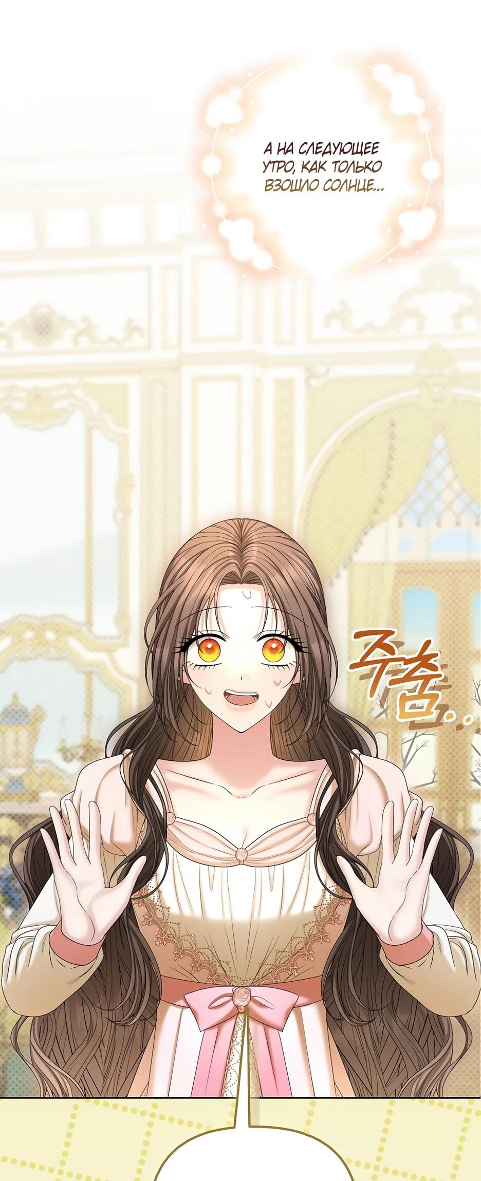 Манга Умирающая героиня стала наставницей в доме злодеев - Глава 39 Страница 70