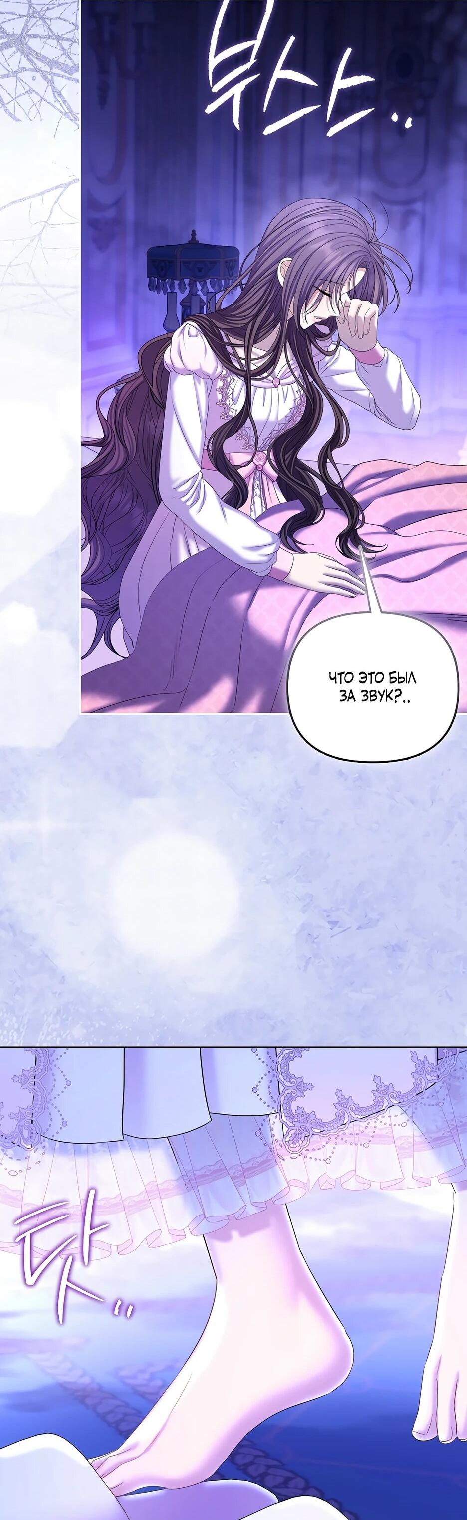 Манга Умирающая героиня стала наставницей в доме злодеев - Глава 39 Страница 14