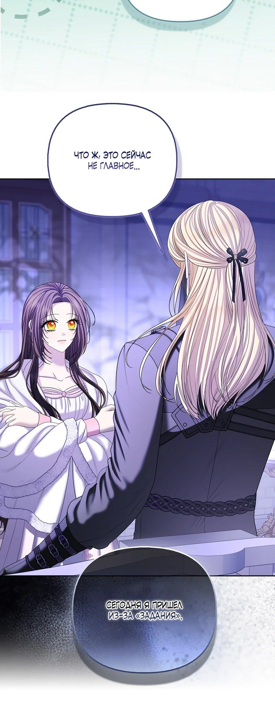 Манга Умирающая героиня стала наставницей в доме злодеев - Глава 39 Страница 44