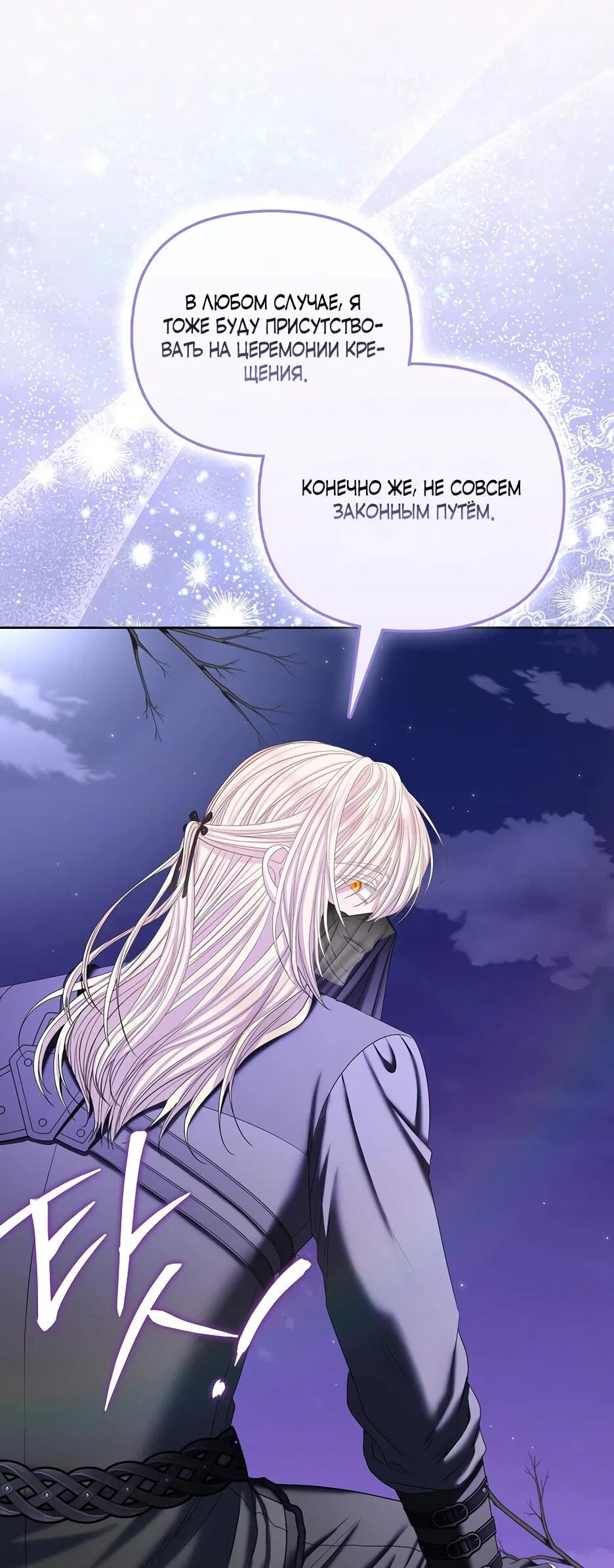 Манга Умирающая героиня стала наставницей в доме злодеев - Глава 39 Страница 65